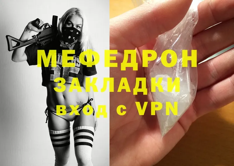 МЯУ-МЯУ mephedrone  наркотики  Вяземский 